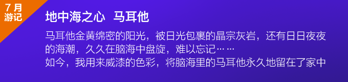 地中海之心 马耳他