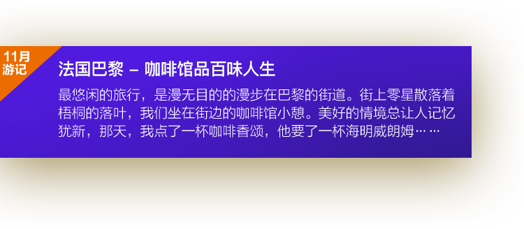 法国巴黎 - 咖啡馆品百味人生