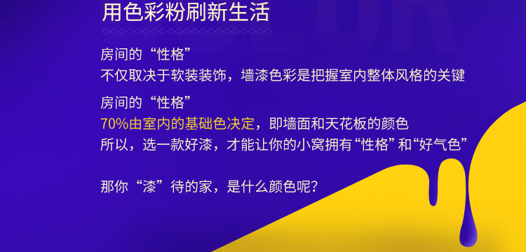 爱空间指定来威漆为全包装修的墙面漆御用品牌